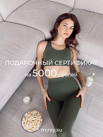Электронный подарочный сертификат 5000 руб. в Сургуте